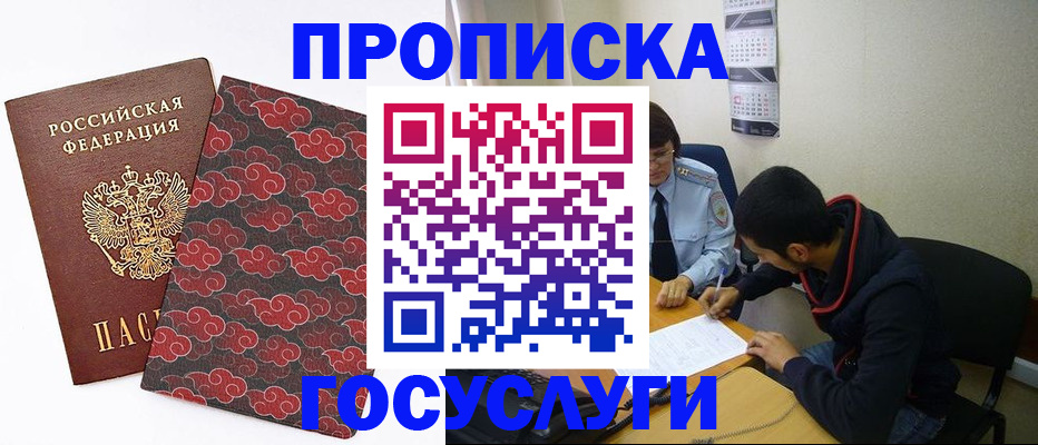 временная регистрация купить в Луге