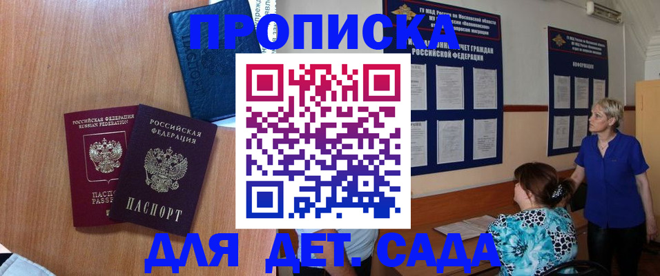 регистрация для дет. сада в Луге