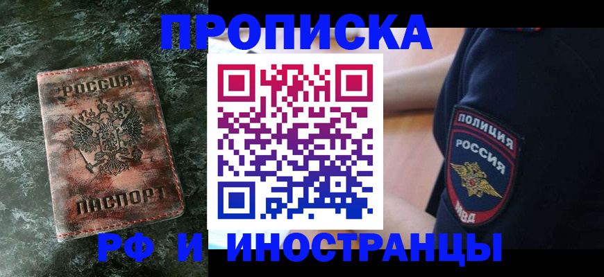 прописка для работы в Луге