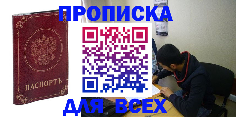 прописка ребенка в Луге