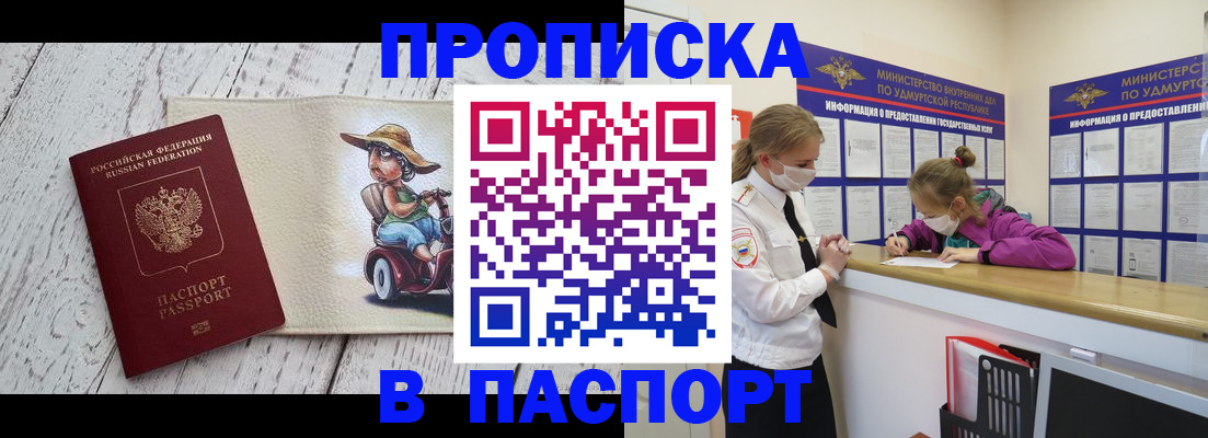 прописка ребенка в Луге