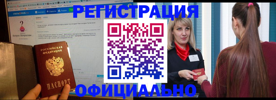 временная регистрация законно в Луге